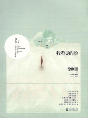 我看见的脸（I see your face） - ebook